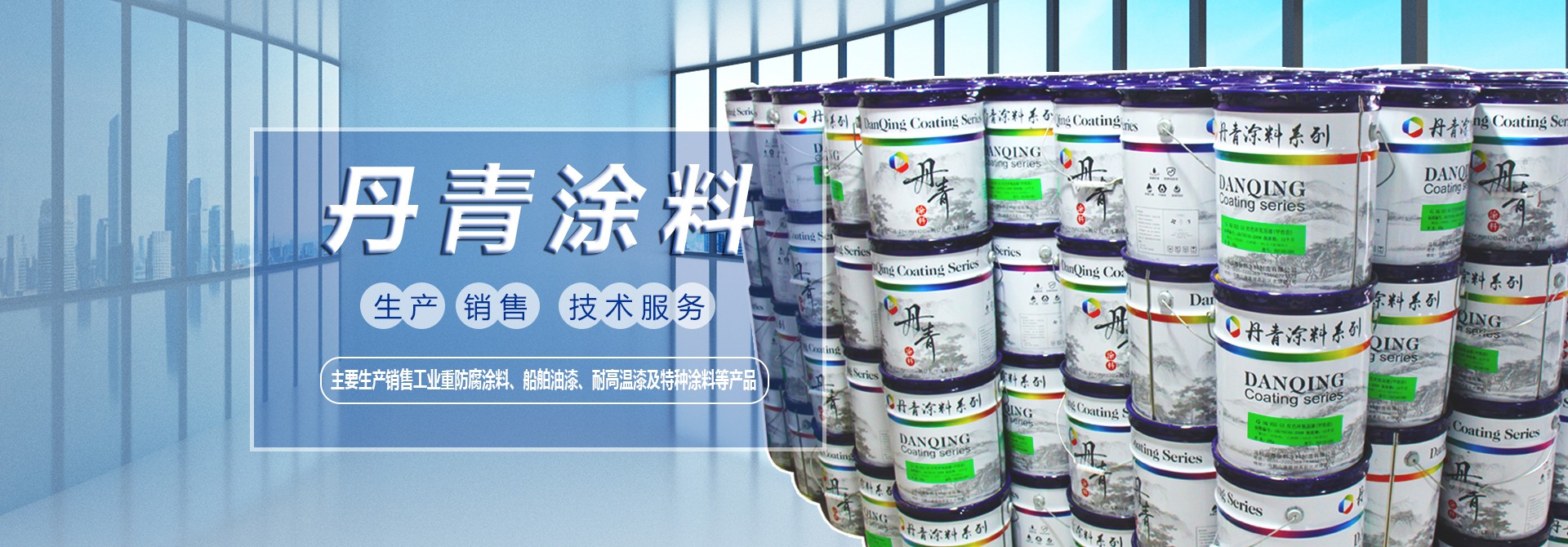 銅陵市丹青涂料化工有限責任公司